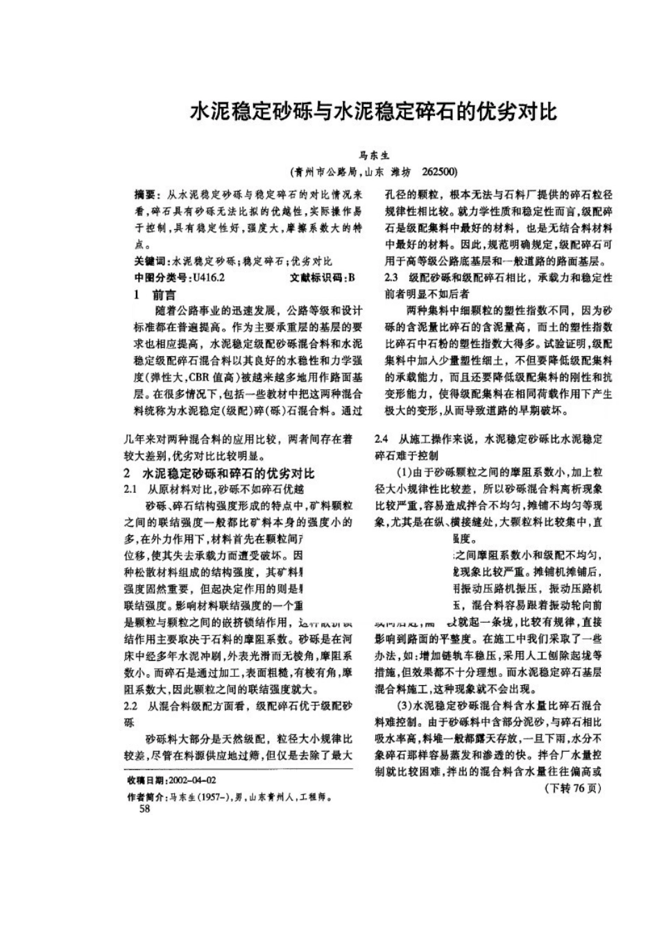 岩石压碎值、磨光值等_第2页