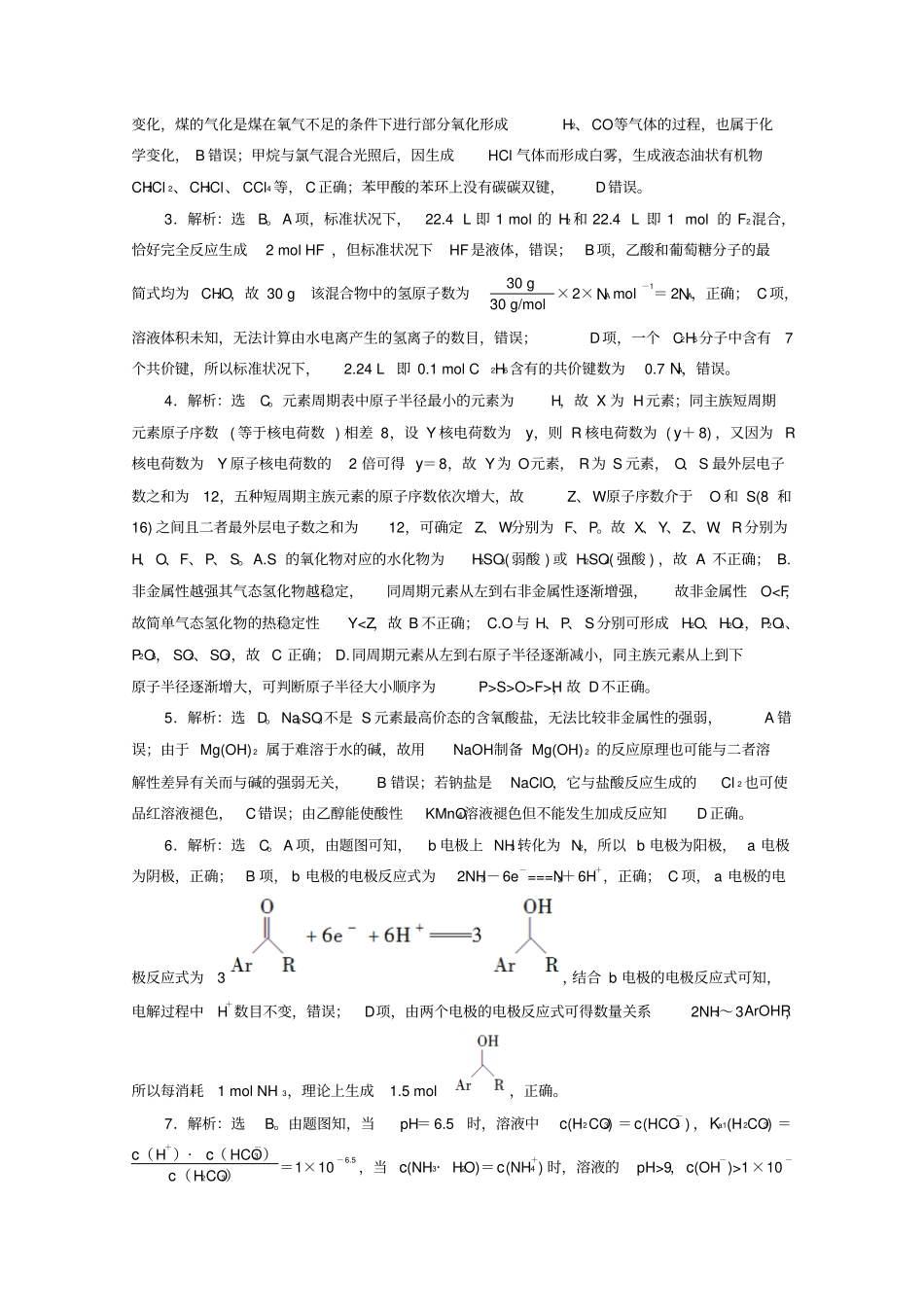 京津鲁琼版2020版新高考化学三轮复习选择题专项练三含解析_第3页