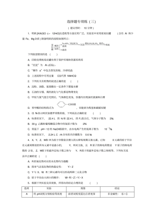 京津鲁琼版2020版新高考化学三轮复习选择题专项练三含解析
