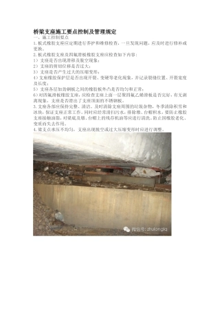 桥梁支座施工要点控制