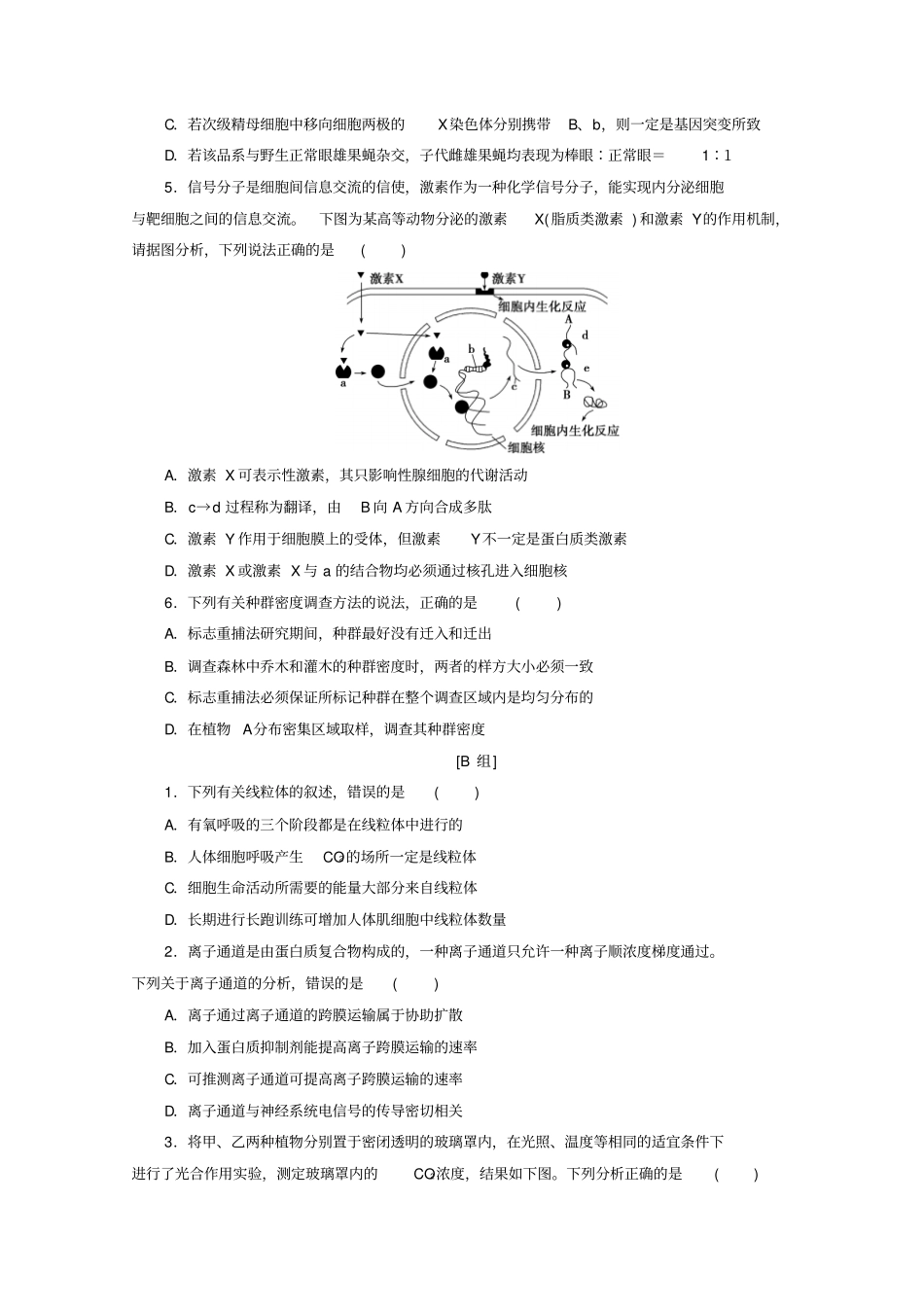 京津鲁琼版2020版新高考生物三轮复习选择题规范练一含解析_第2页