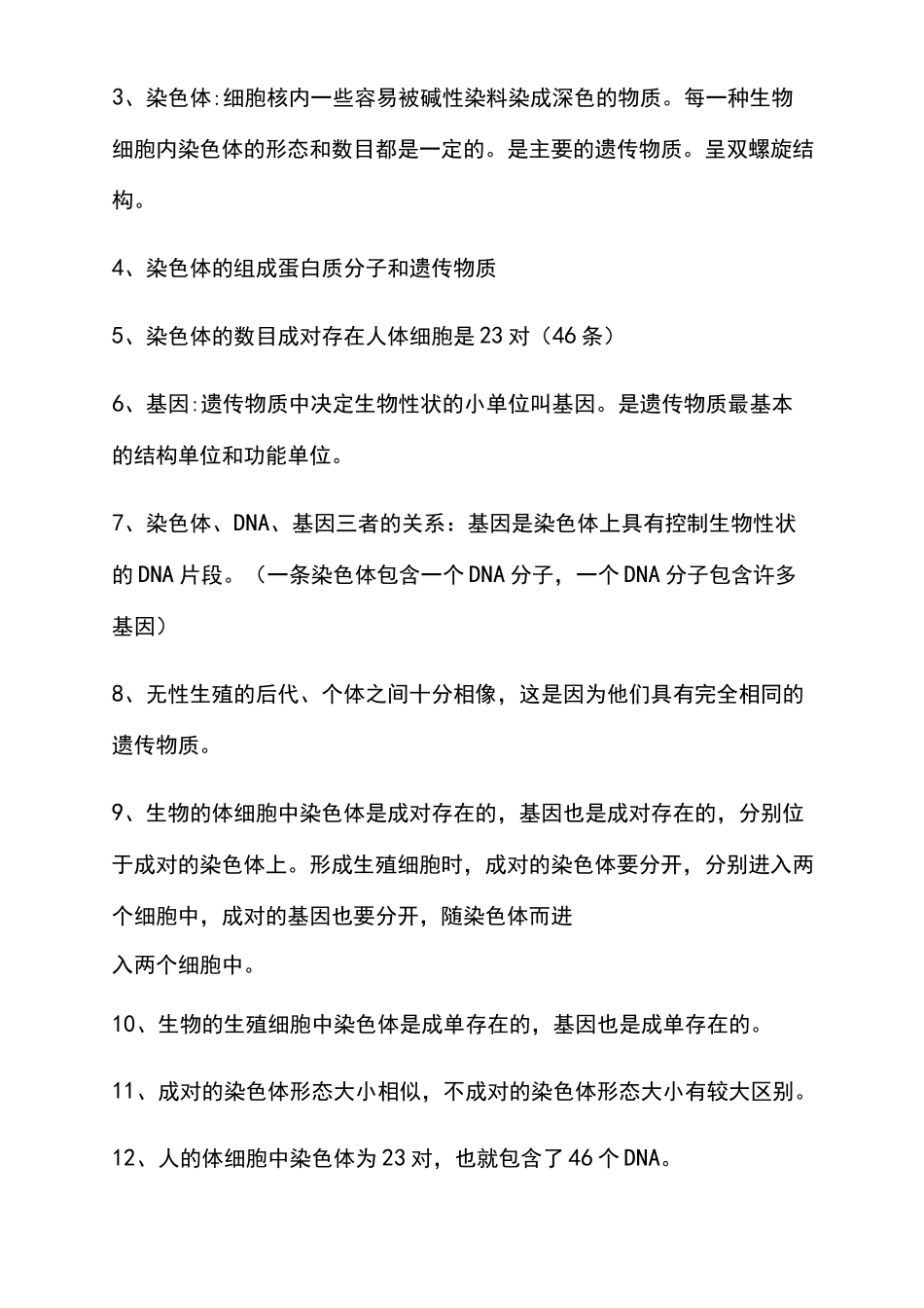 人教版八年级下册第二章  生物的遗传和变异知识点_第2页