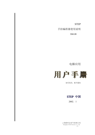 手持编程器使用手册