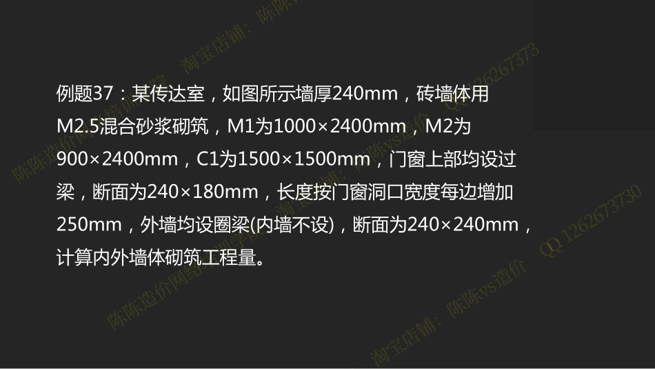 砌筑工程计算与实例_第1页