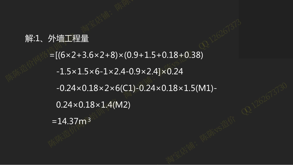 砌筑工程计算与实例_第3页
