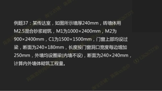 砌筑工程计算与实例