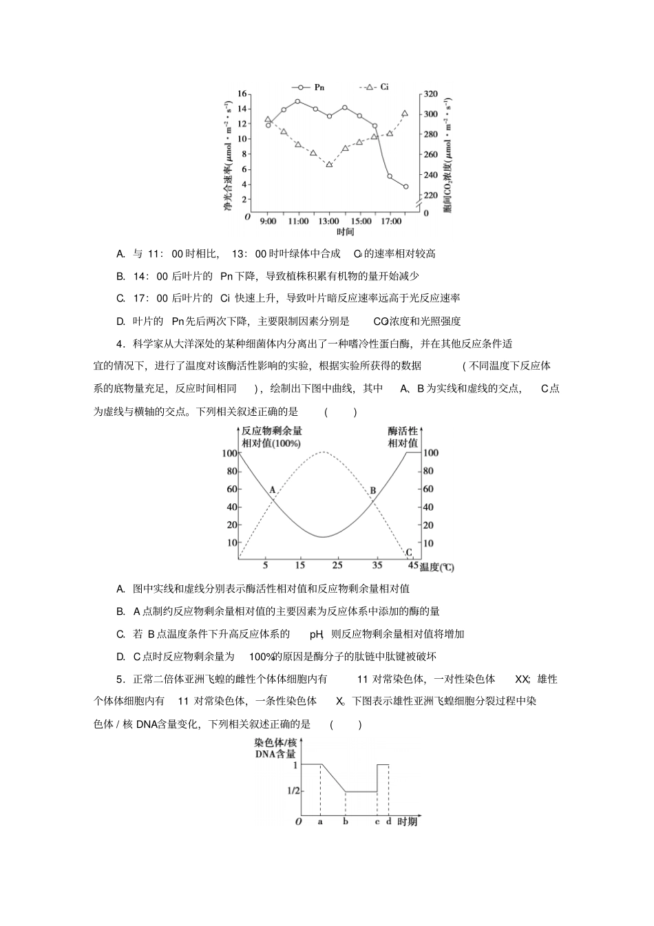 京津鲁琼版2020版新高考生物三轮复习题型专项练一坐标曲线类含解析_第2页