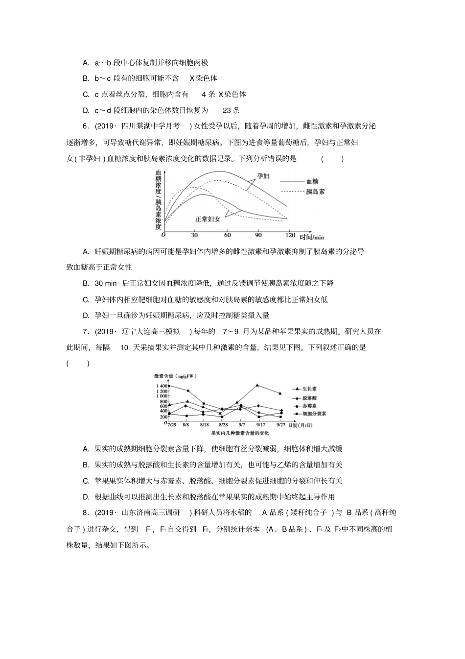 京津鲁琼版2020版新高考生物三轮复习题型专项练一坐标曲线类含解析_第3页