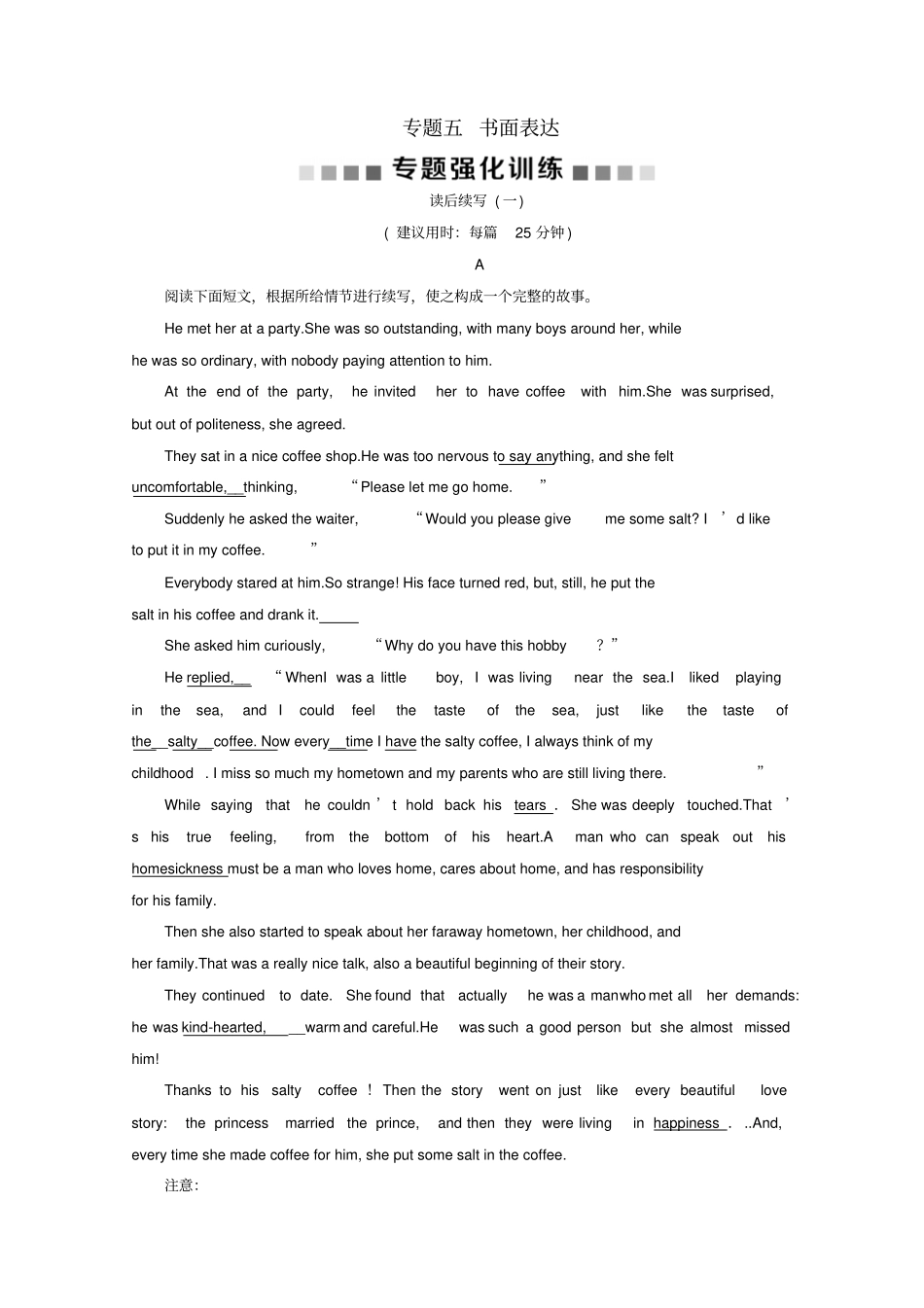 京津鲁琼专用2020版高考英语二轮复习专题五书面表达层级三读后续写专题强化训练含解析_第1页