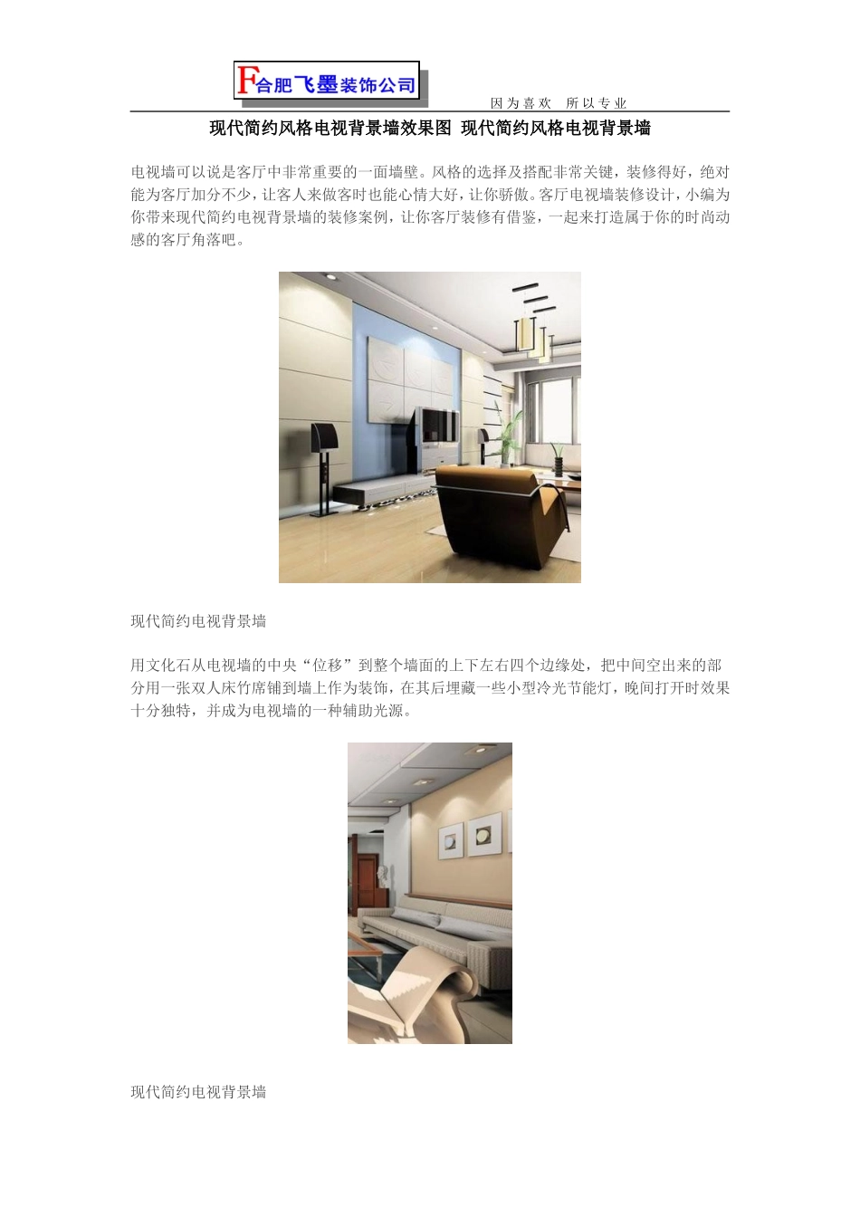 现代简约风格电视背景墙效果图 现代简约风格电视背景墙_第1页