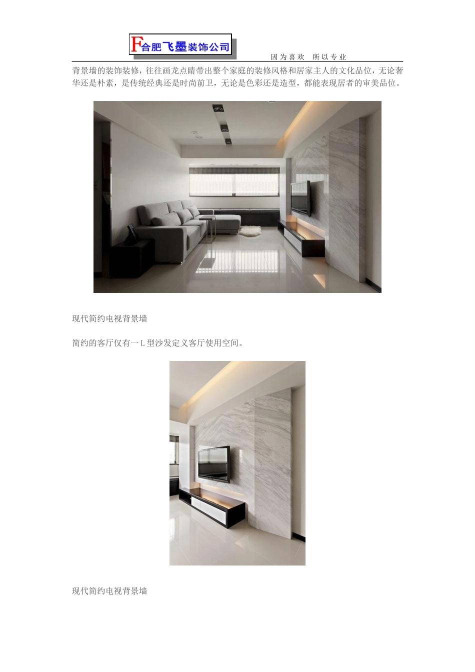 现代简约风格电视背景墙效果图 现代简约风格电视背景墙_第3页