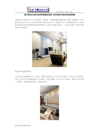 现代简约风格电视背景墙效果图 现代简约风格电视背景墙