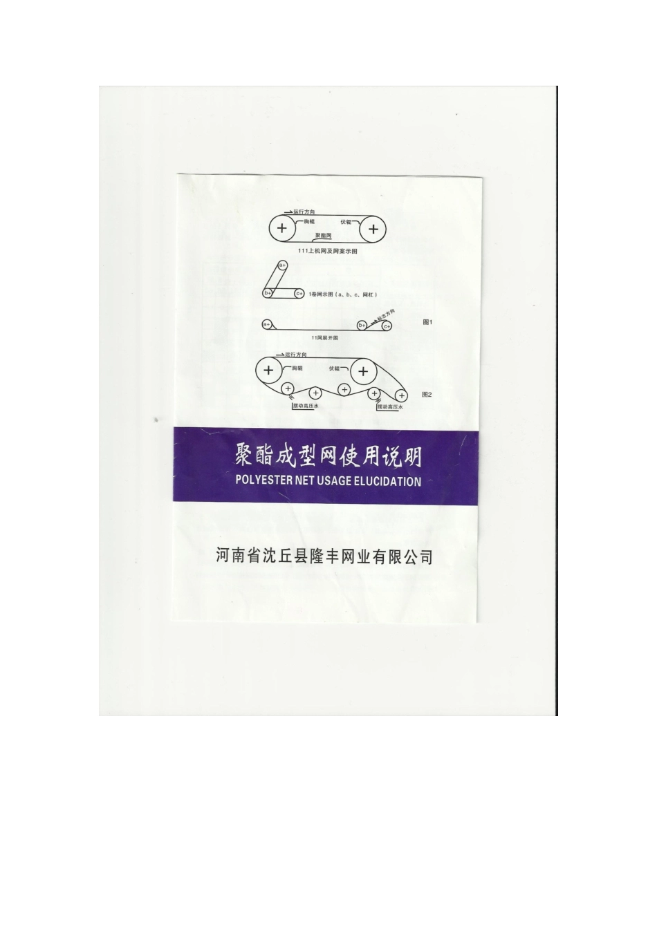 聚酯成型网使用说明,分类和用途_第2页