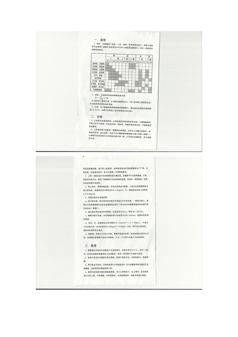 聚酯成型网使用说明,分类和用途_第3页