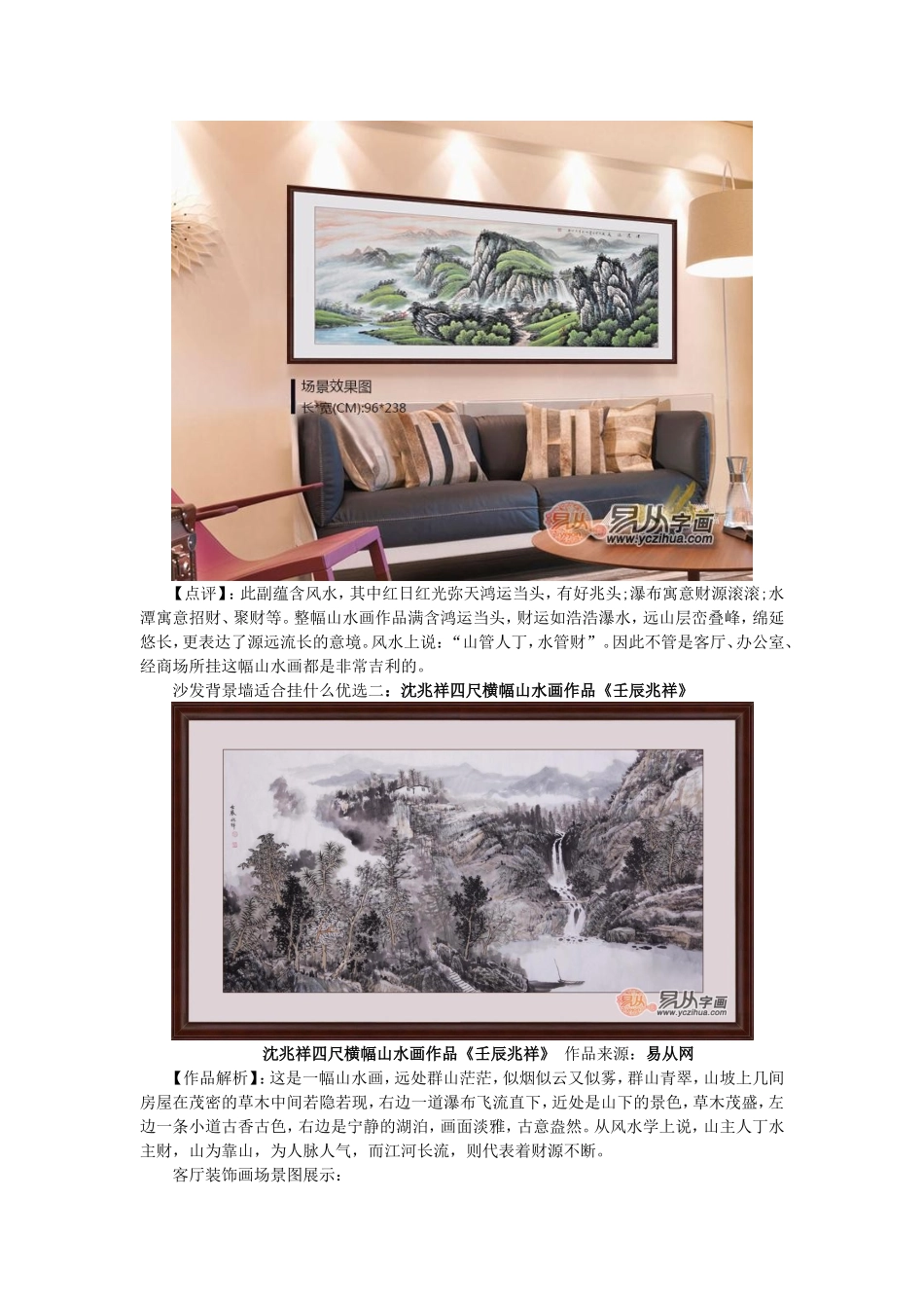 山西_沙发背景墙适合挂什么_第2页