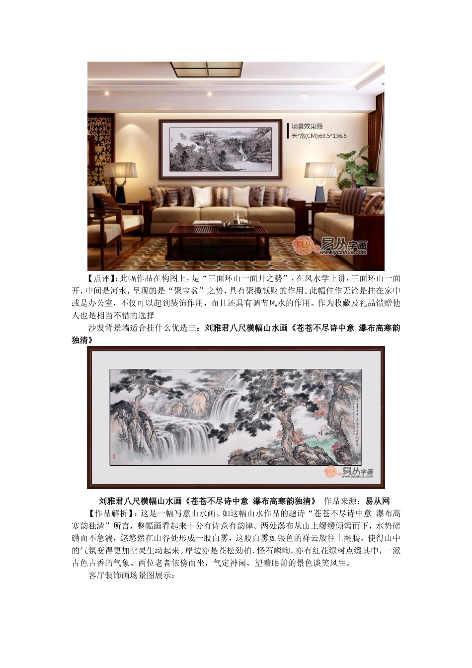 山西_沙发背景墙适合挂什么_第3页