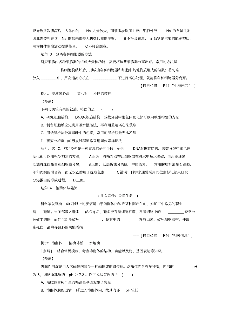 京津鲁琼版2020版高考生物二轮复习教材边角冷知识热考分子与细胞讲义必修1_第2页