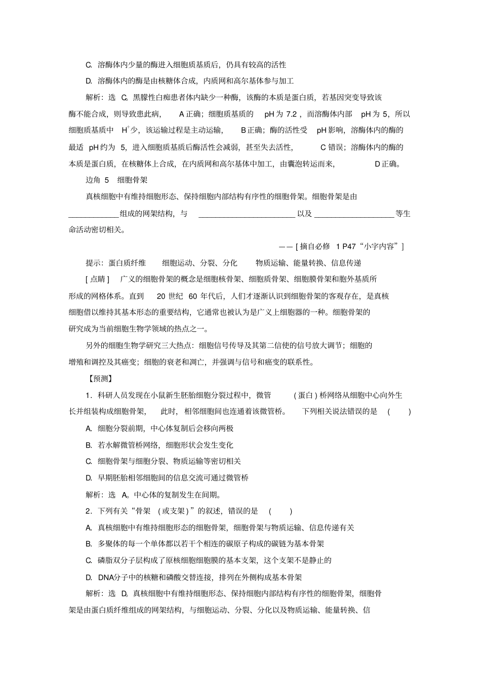 京津鲁琼版2020版高考生物二轮复习教材边角冷知识热考分子与细胞讲义必修1_第3页