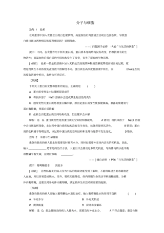 京津鲁琼版2020版高考生物二轮复习教材边角冷知识热考分子与细胞讲义必修1