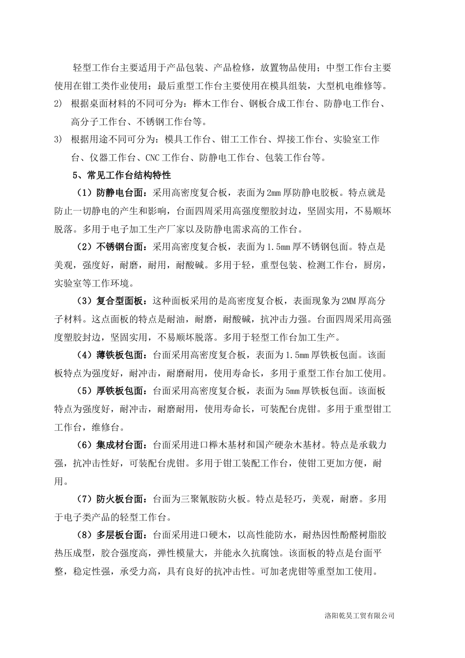 工作台的分类_第2页