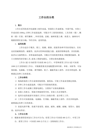 工作台的分类