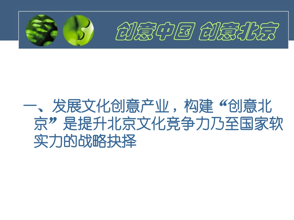 构建创意北京战略高地的思考_第2页