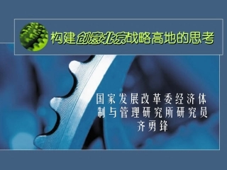 构建创意北京战略高地的思考