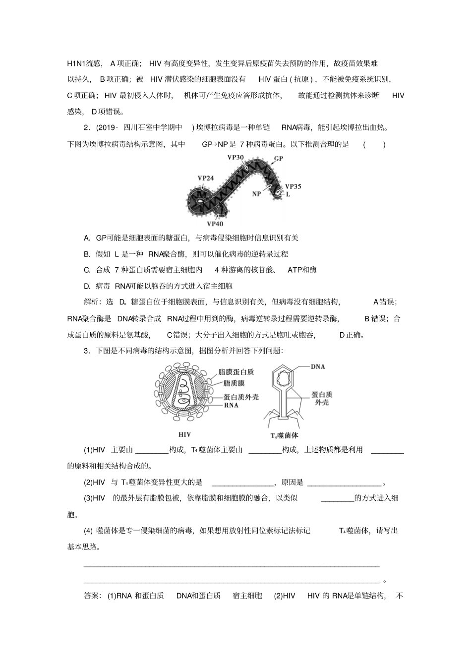 京津鲁琼版2020版高考生物二轮复习热考主题1病毒讲义_第2页