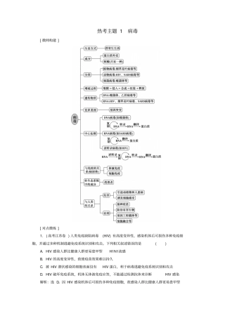 京津鲁琼版2020版高考生物二轮复习热考主题1病毒讲义