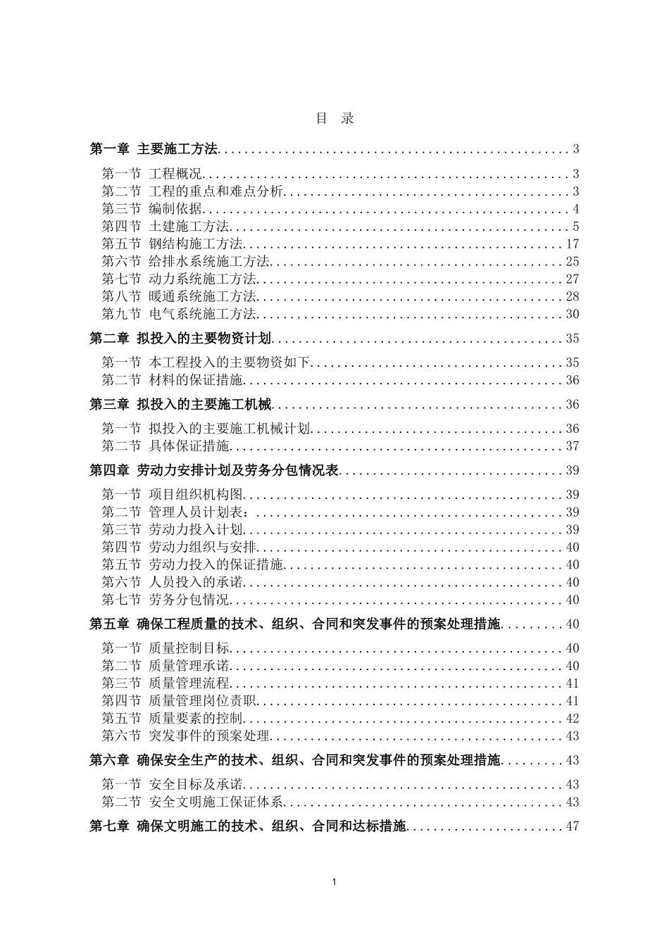 综合站房组织设计(终708)1_第1页