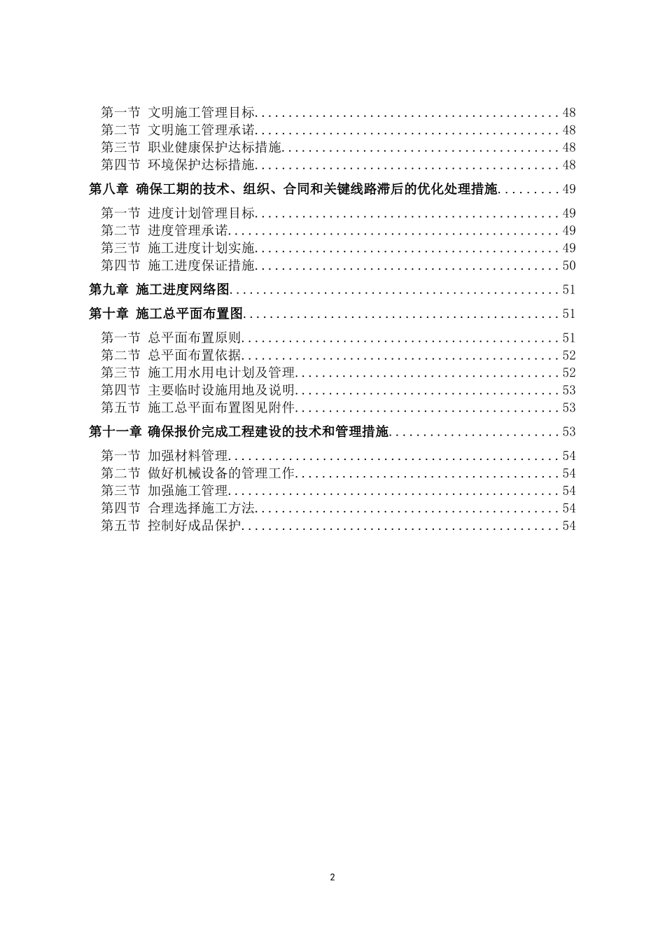 综合站房组织设计(终708)1_第2页
