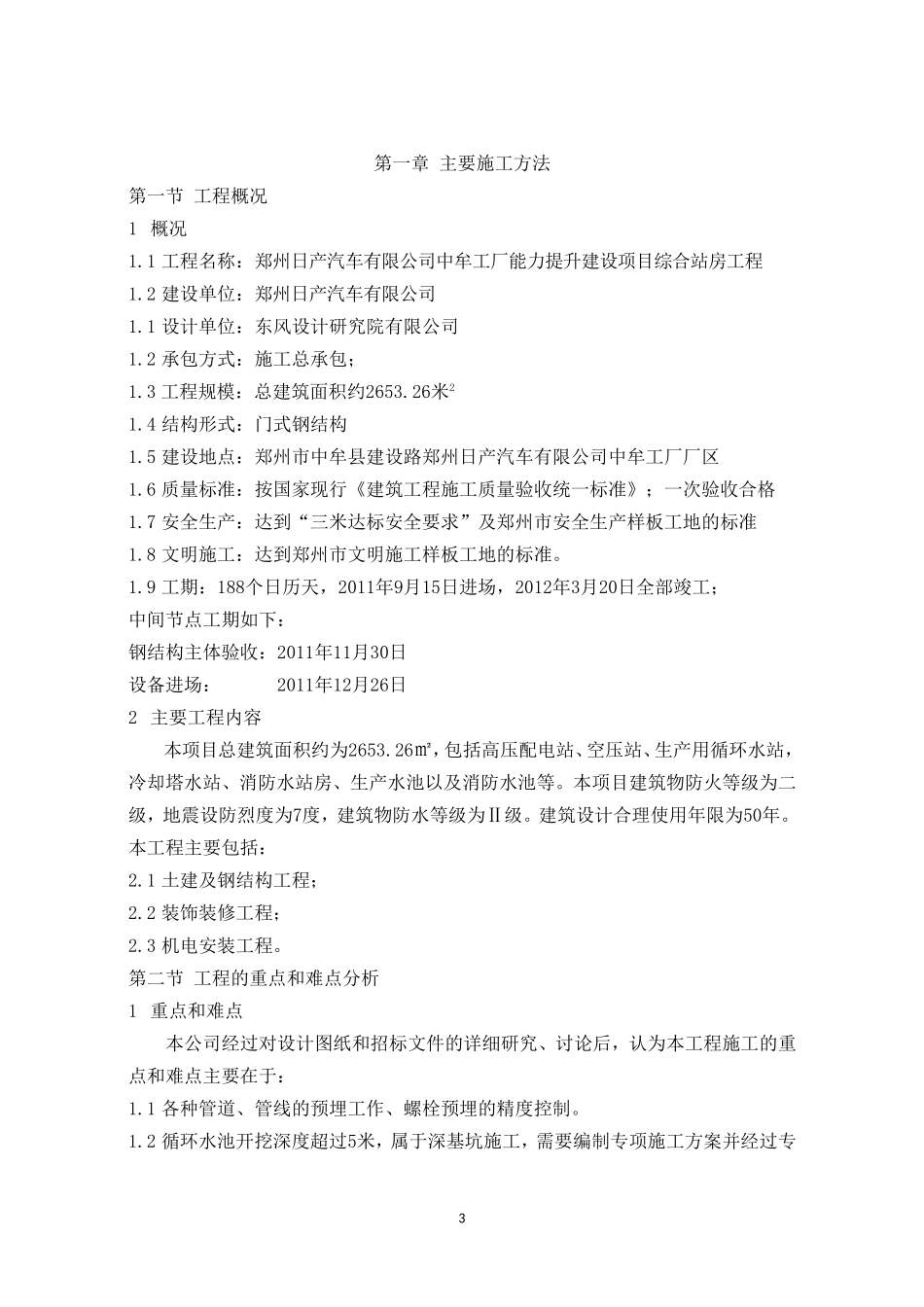 综合站房组织设计(终708)1_第3页