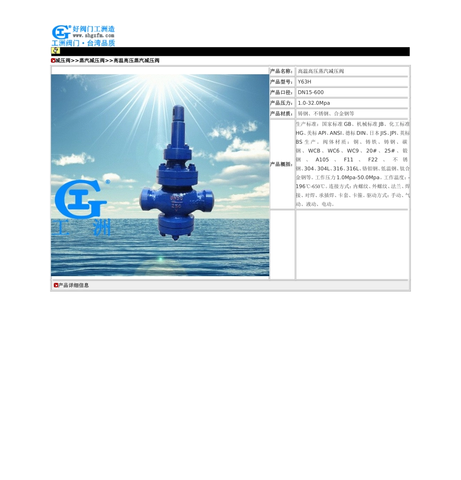 高温高压蒸汽减压阀-Y63H高温高压蒸汽减压阀_第1页