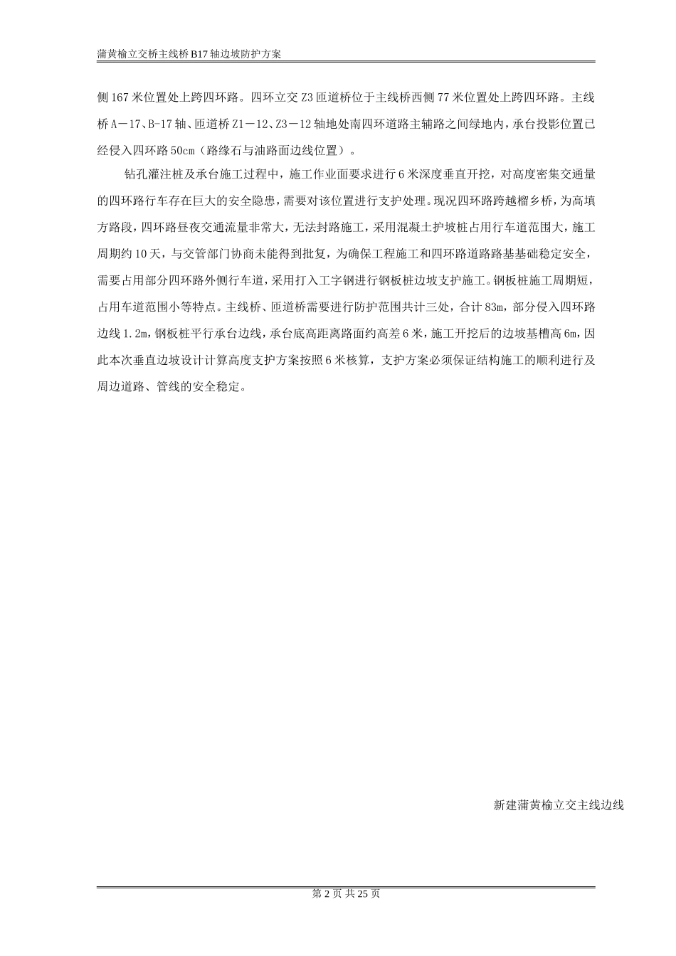 蒲黄榆边坡加固方案_第2页