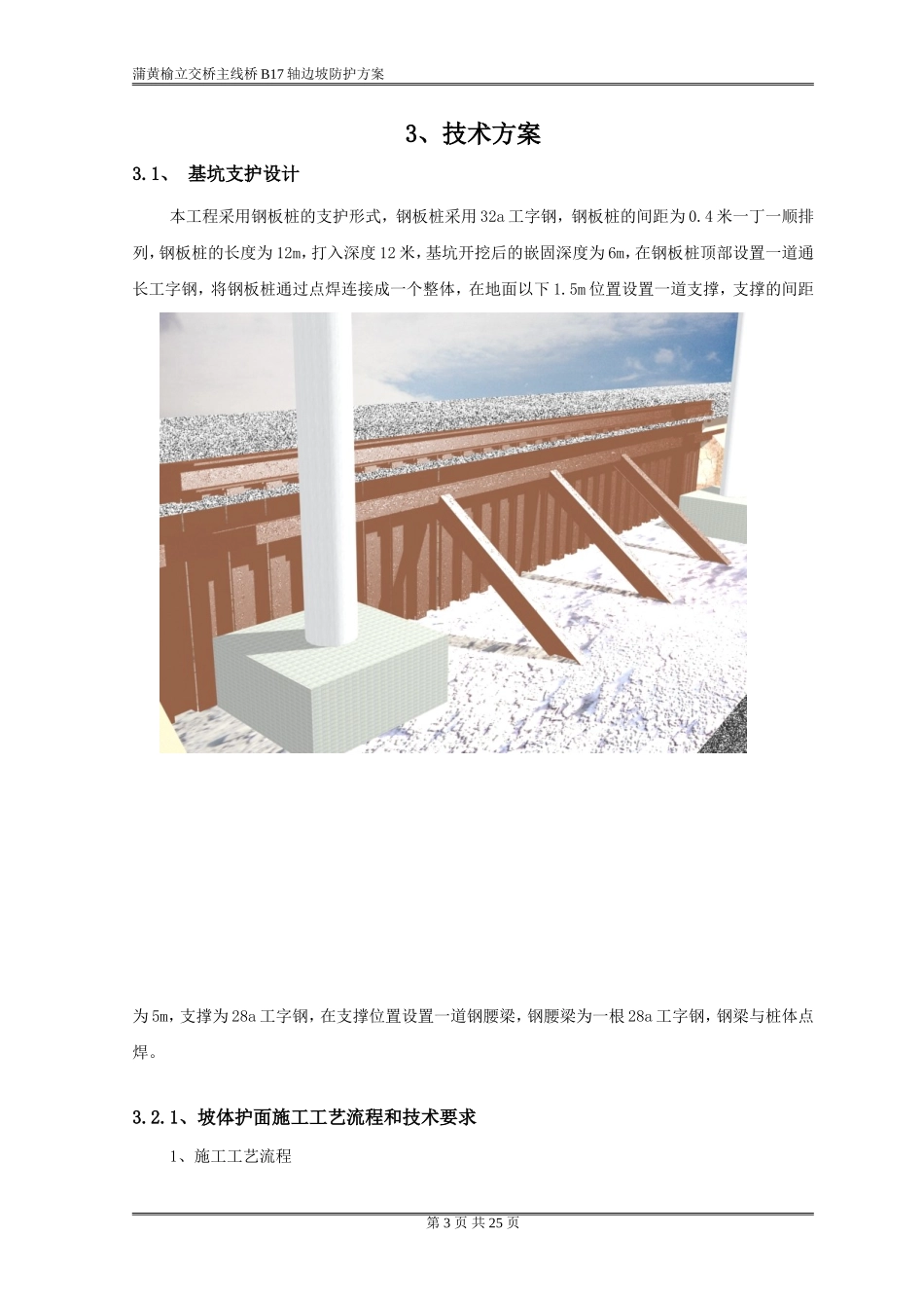 蒲黄榆边坡加固方案_第3页