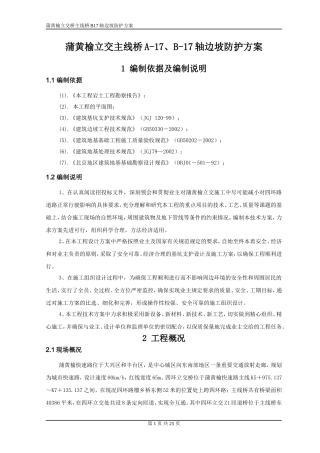 蒲黄榆边坡加固方案