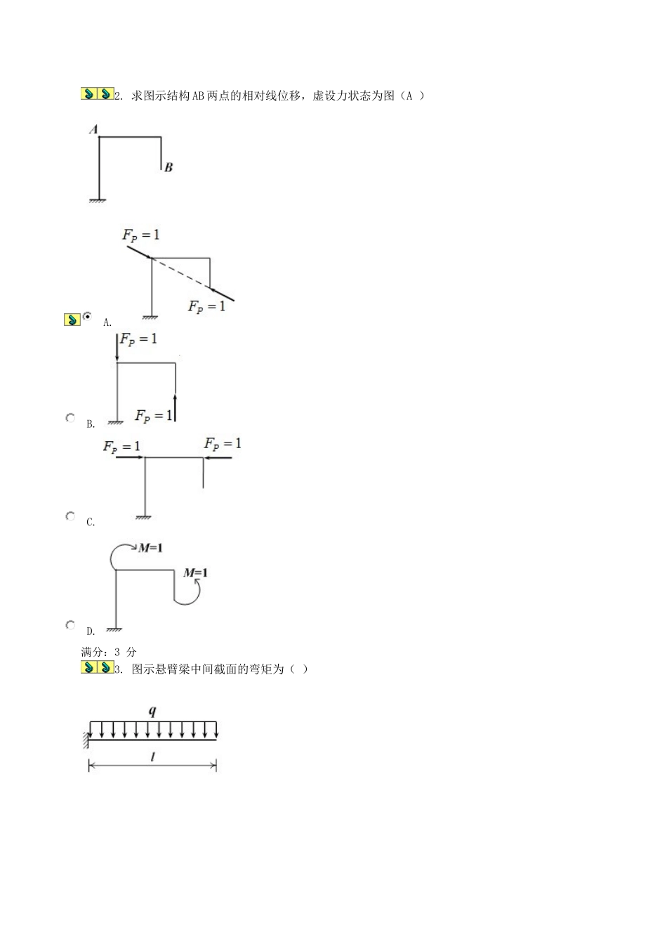 电大土木工程力学02任务0003_第2页