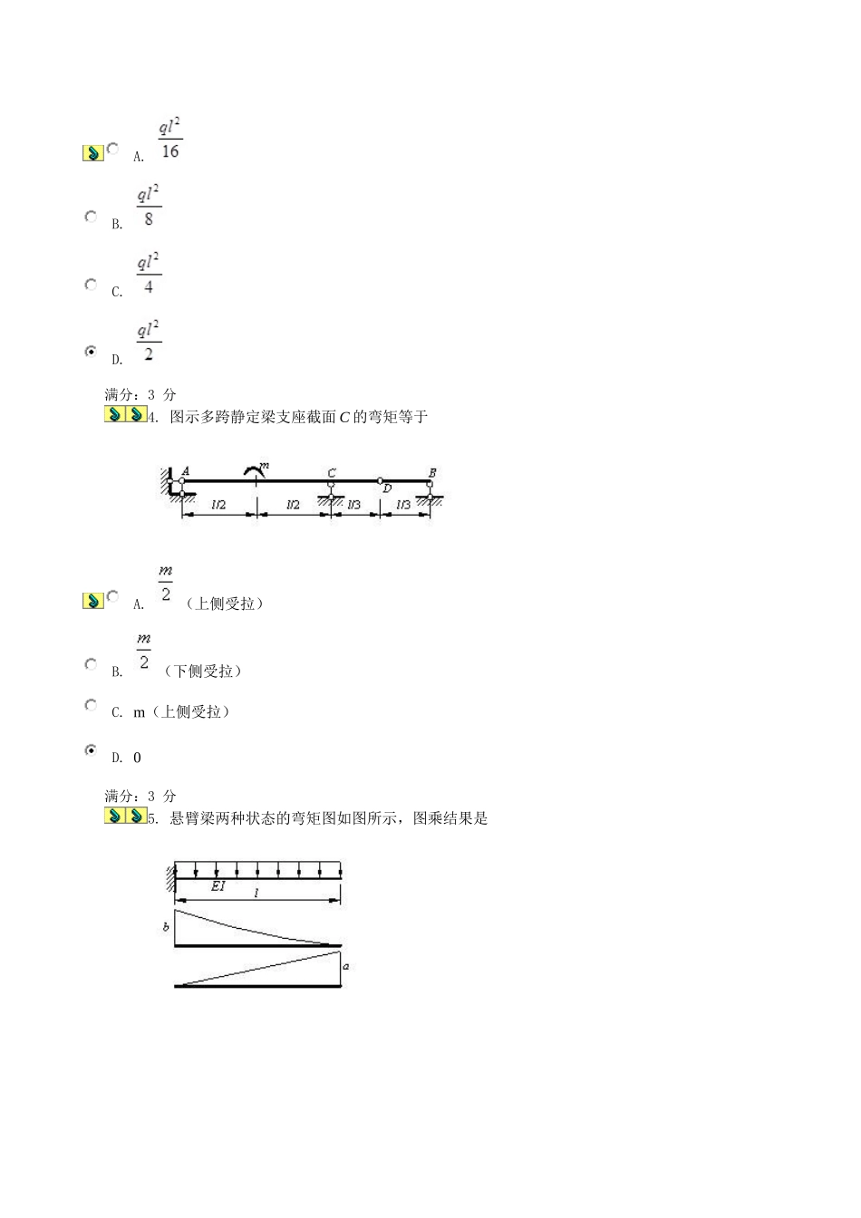 电大土木工程力学02任务0003_第3页