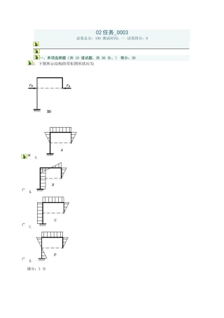 电大土木工程力学02任务0003