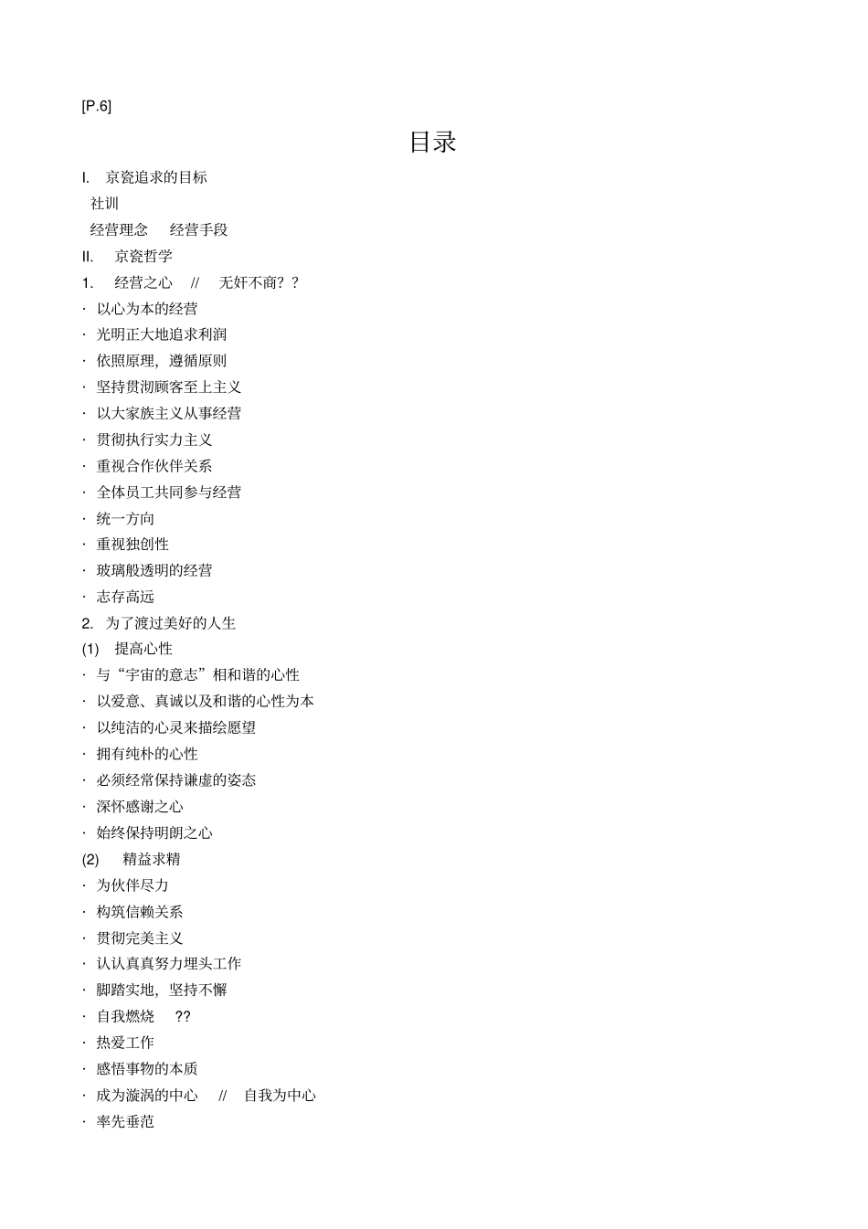 京瓷哲学手册_第2页