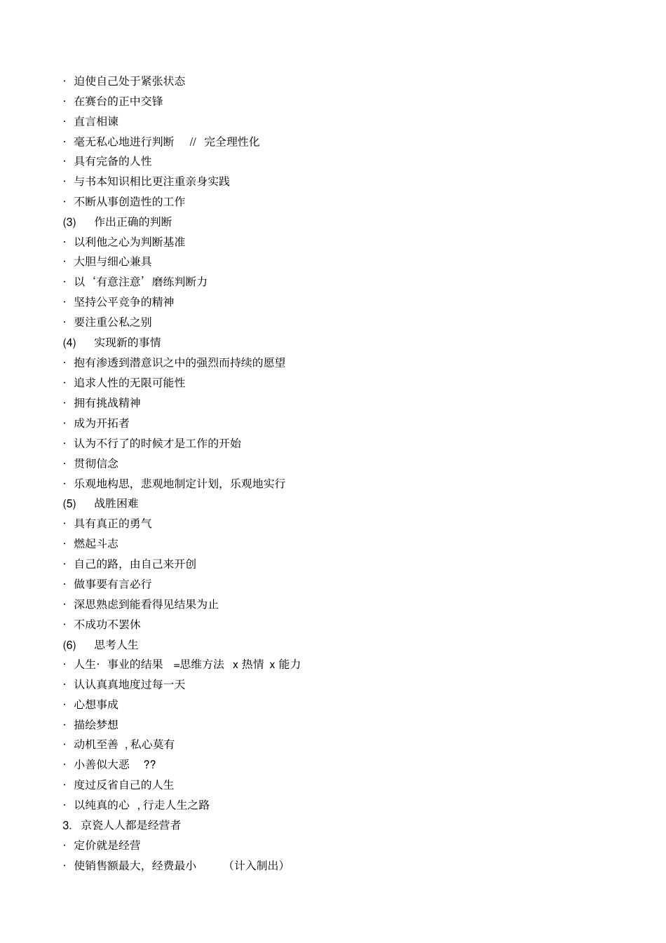 京瓷哲学手册_第3页