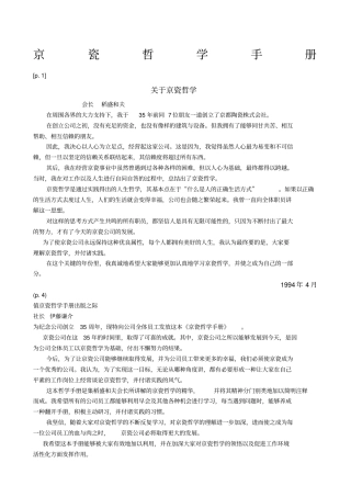 京瓷哲学手册