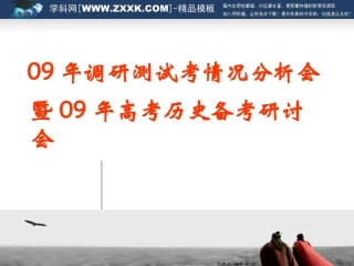 高三调研测试分析及后期备考策略