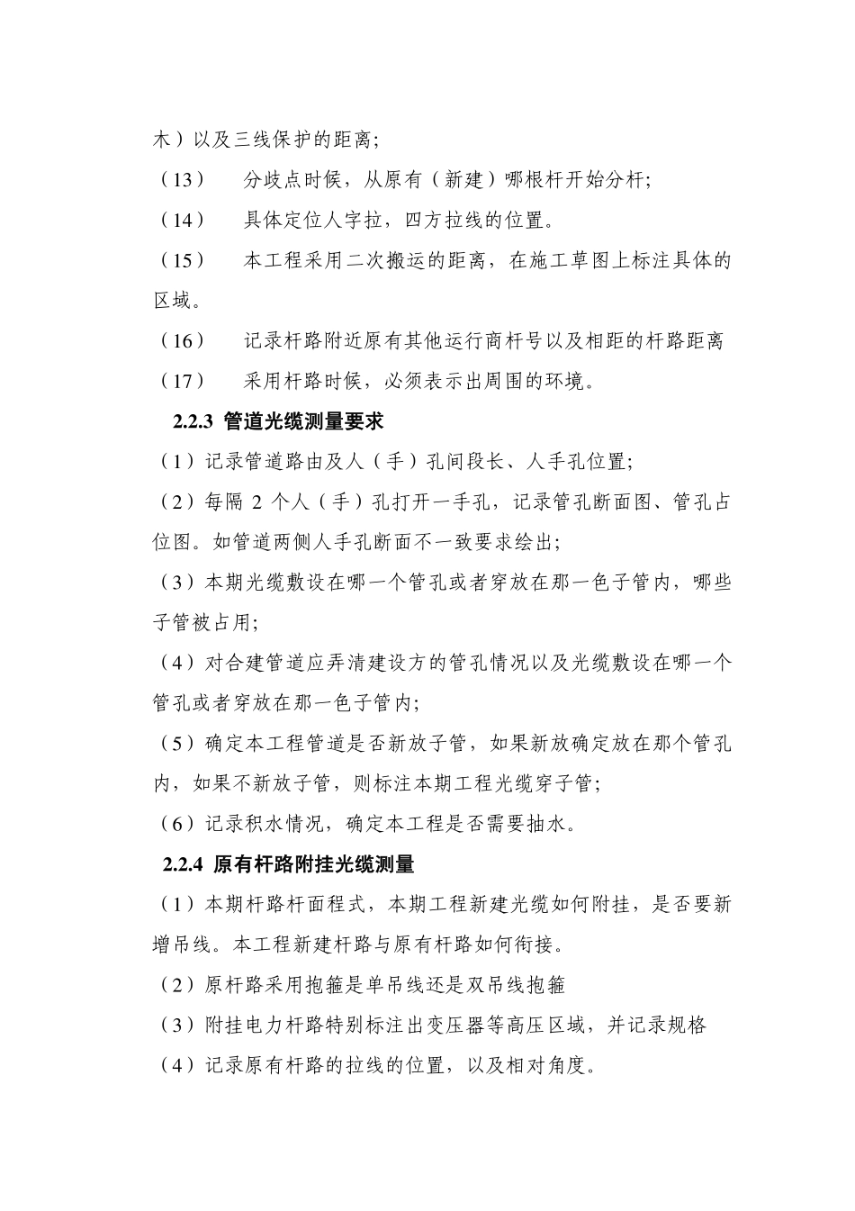 通信工程勘察细则_第3页