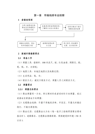 通信工程勘察细则