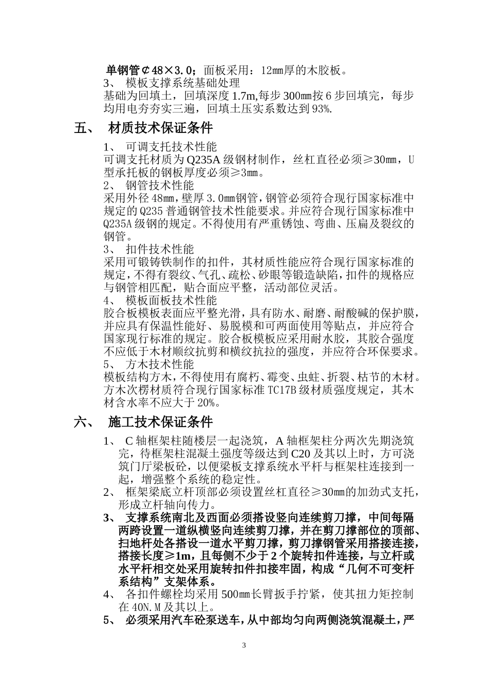 沿湖综合楼门厅模板支撑专项施工方案 Microsoft Word 文档_第3页