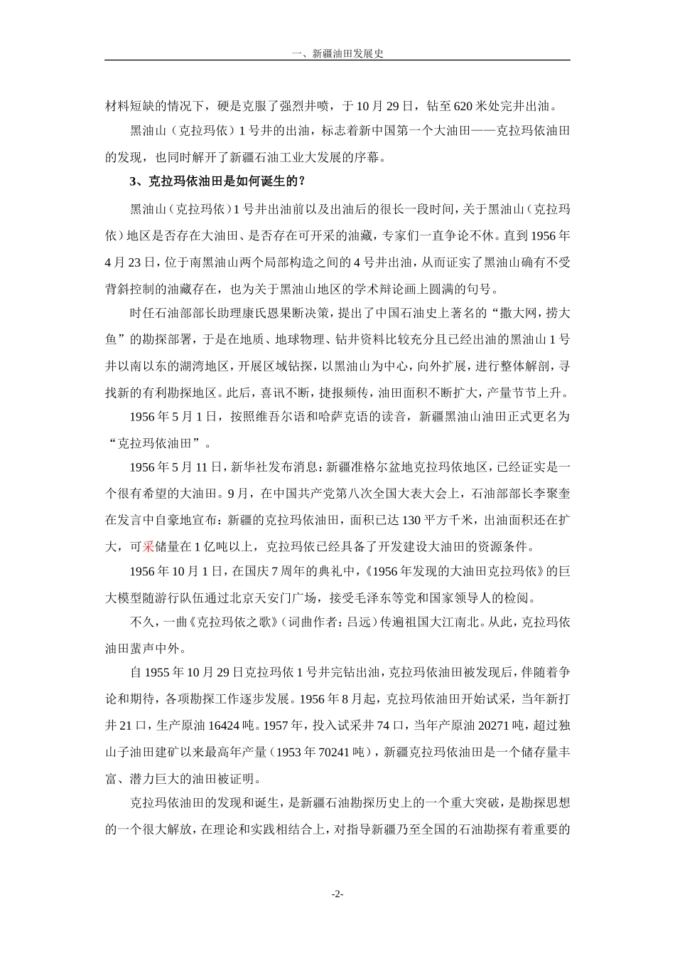 油田公司招聘考试新书_第2页