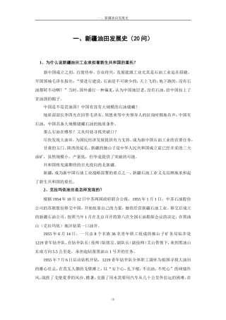 油田公司招聘考试新书
