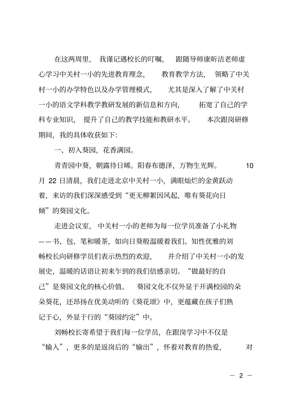 京银教育合作第三期赴北京跟岗研修学习总结_第2页