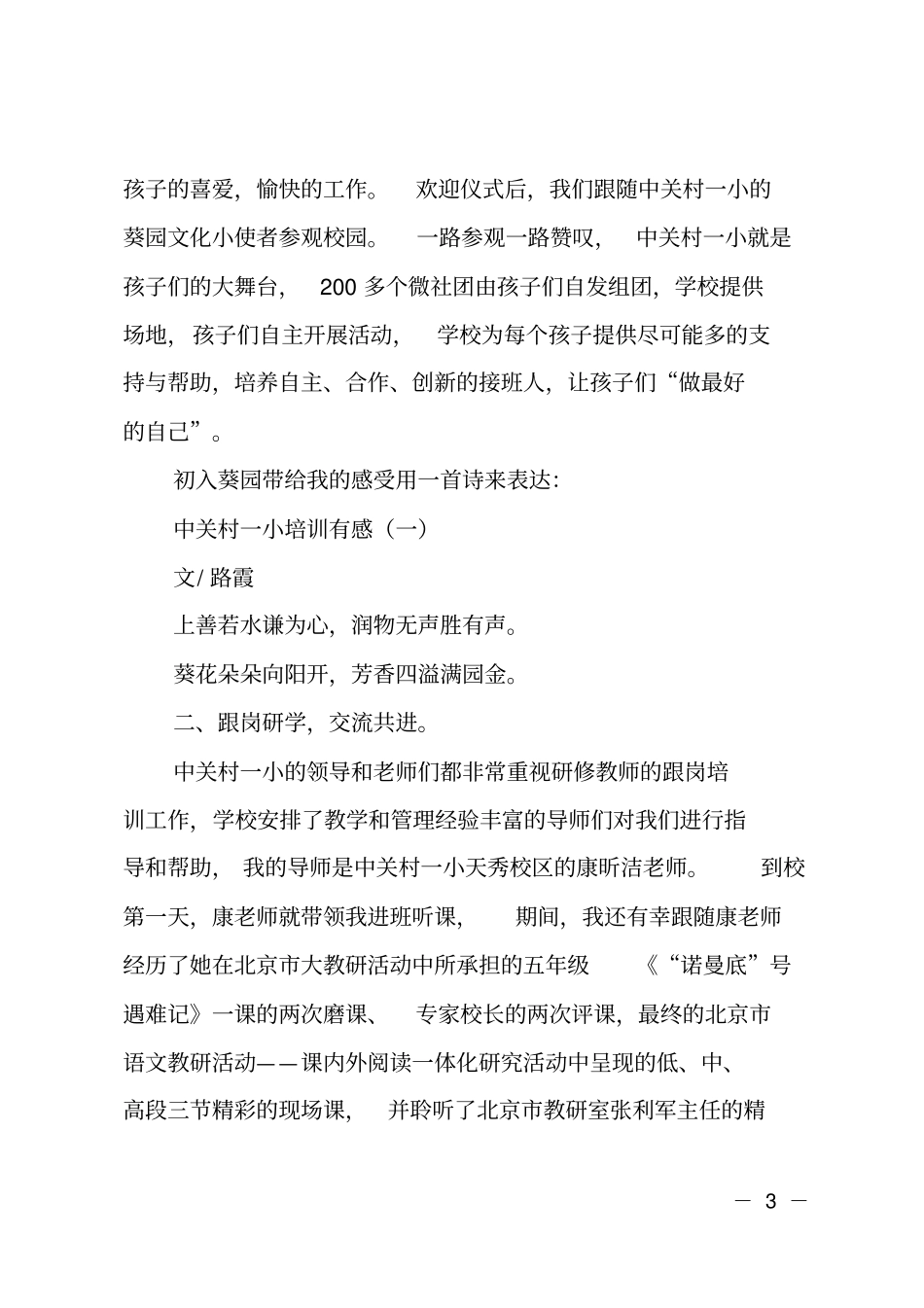 京银教育合作第三期赴北京跟岗研修学习总结_第3页